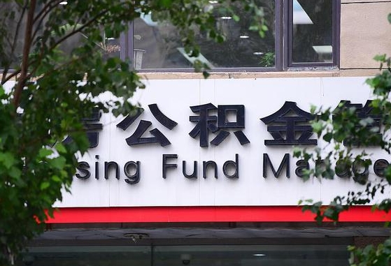 鄂尔多斯为啥中山市不让取公积金（鄂尔多斯为啥中山市不让取公积金了）